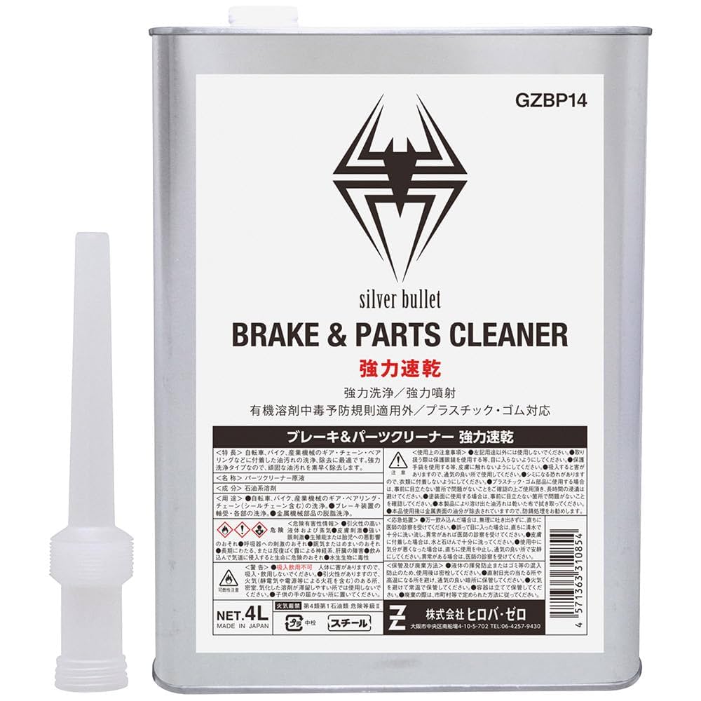 Amazon.co.jp: ガレージ・ゼロ 速乾 ブレーキ＆パーツクリーナー